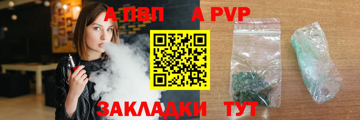 как найти закладки  А ПВП СК  Вход с VPN  Alpha PVP VHQ  Саров 