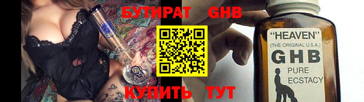 Саров  Бутират  Вход с VPN  БУТИРАТ жидкий экстази 