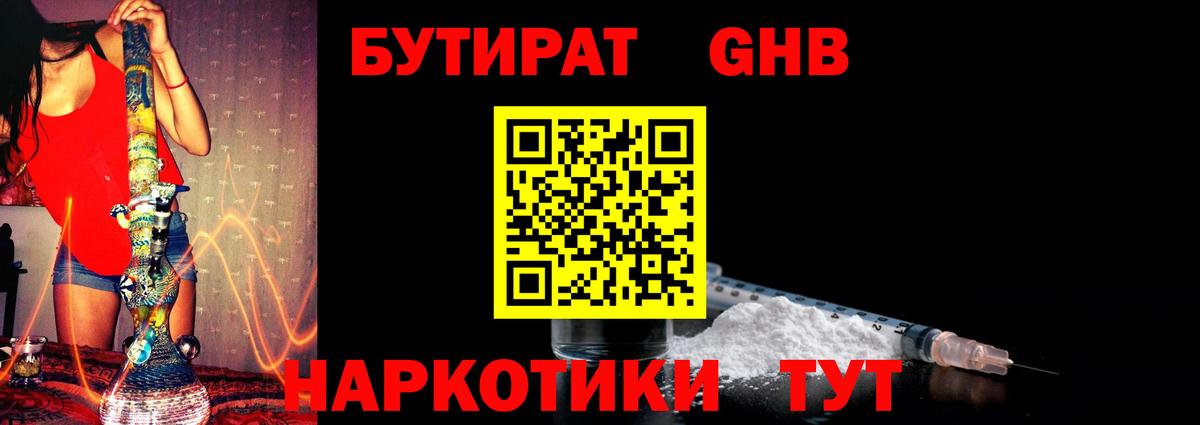 БУТИРАТ бутандиол Саров