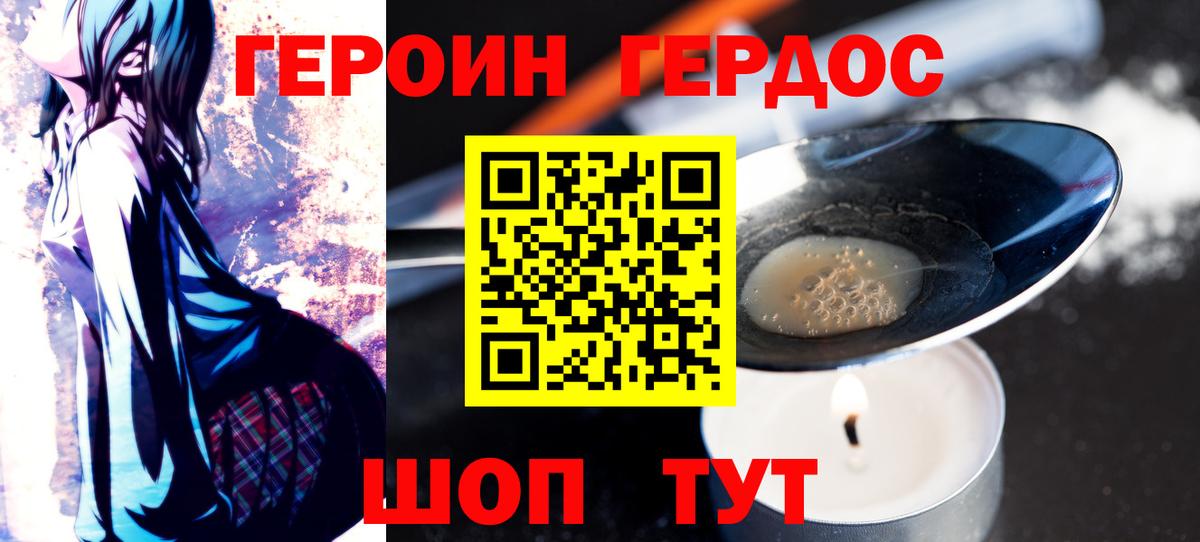 Героин Heroin Саров