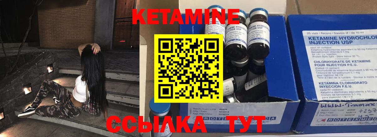 КЕТАМИН ketamine Саров