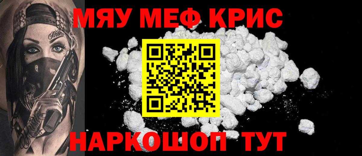 МЕФ  Вход с VPN  Меф  Меф mephedrone  Саров  Мефедрон мяу мяу 